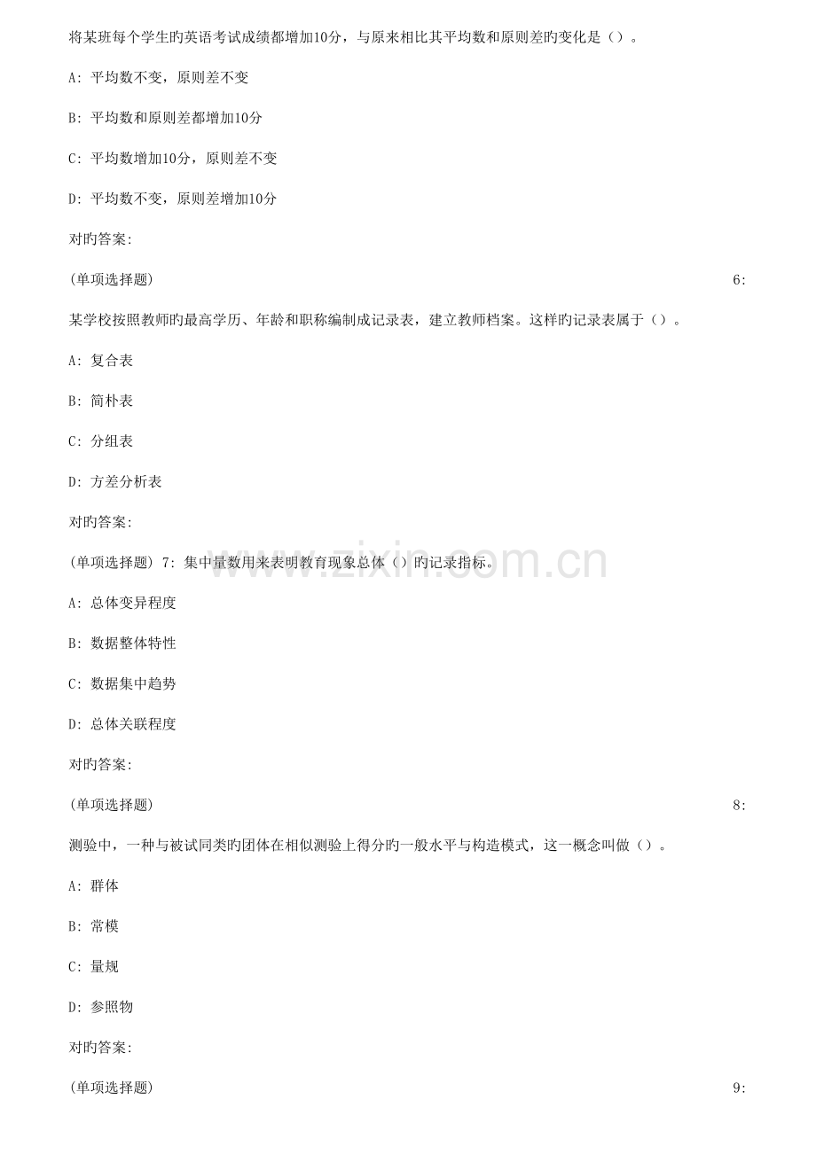 2023年东师教育统计与测量秋在线作业1满分.doc_第2页