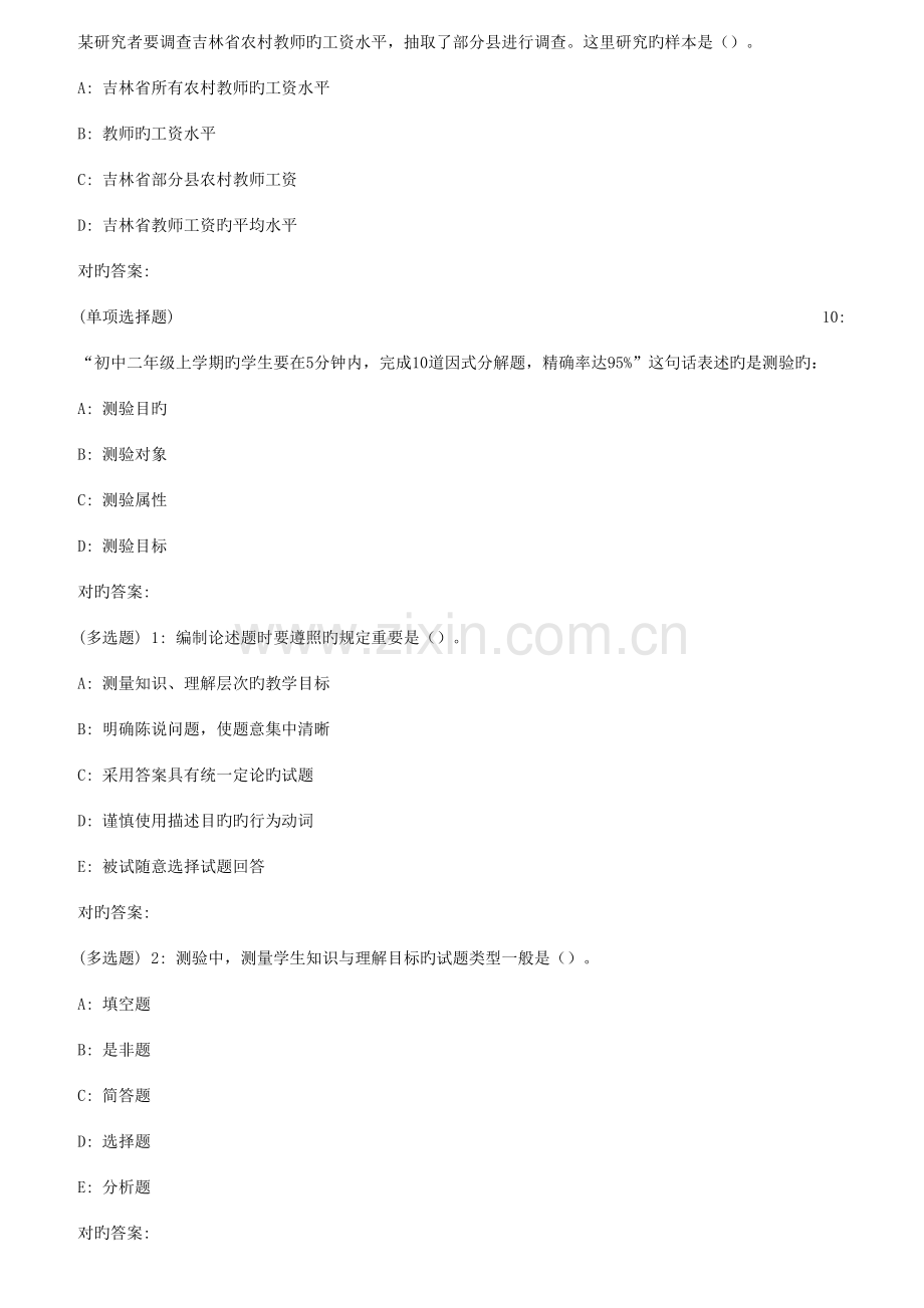 2023年东师教育统计与测量秋在线作业1满分.doc_第3页