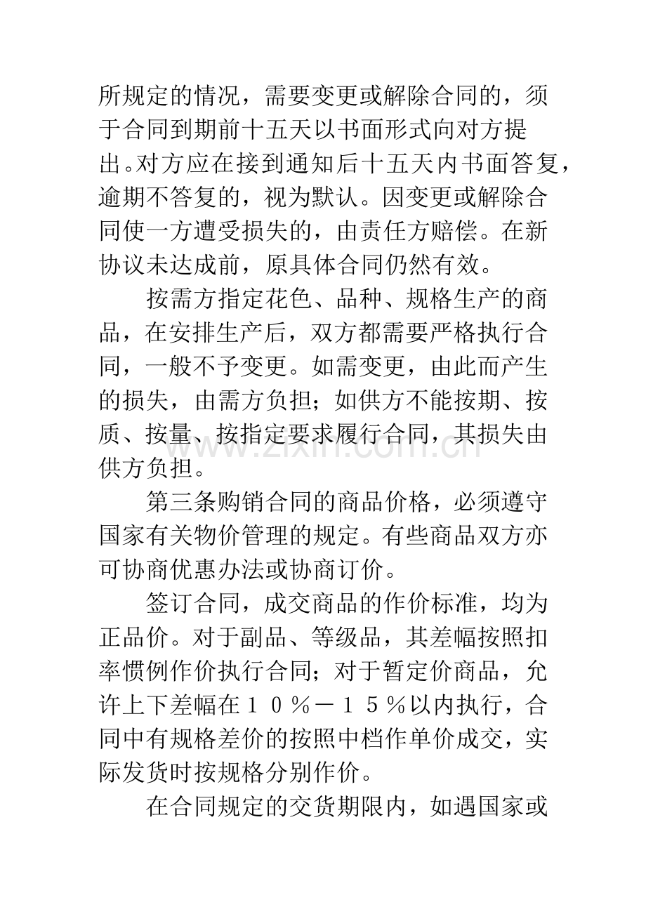 百货公司纺织品购销合同.docx_第2页