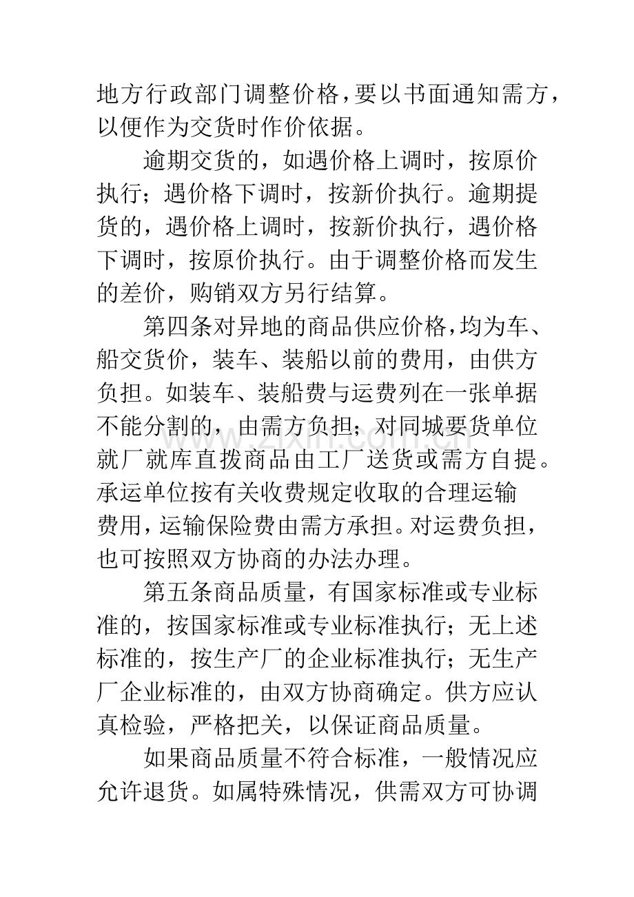 百货公司纺织品购销合同.docx_第3页