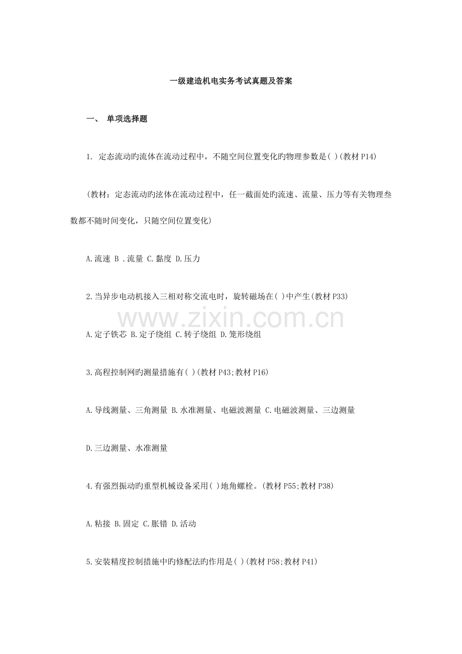 2023年一级建造师机电实务考试试题及答案.doc_第1页