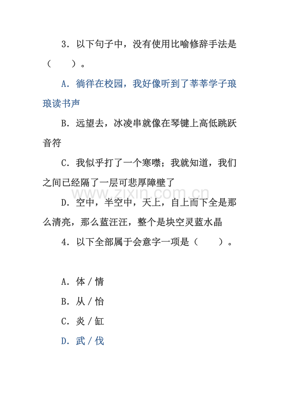 湖北省特岗教师招聘小学语文考试真题模拟.docx_第3页