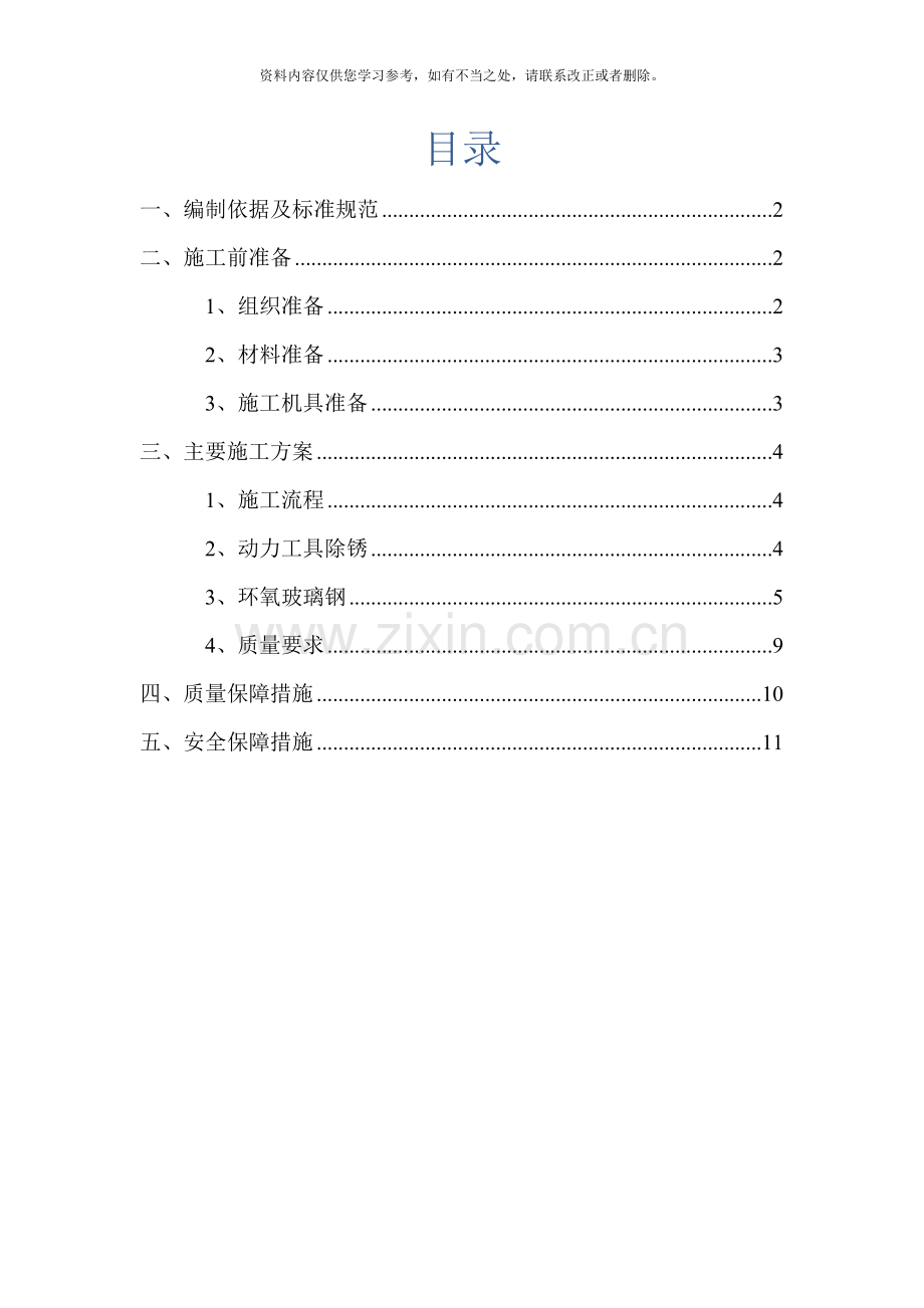 不锈钢水箱内壁玻璃钢施工方案样本.doc_第2页