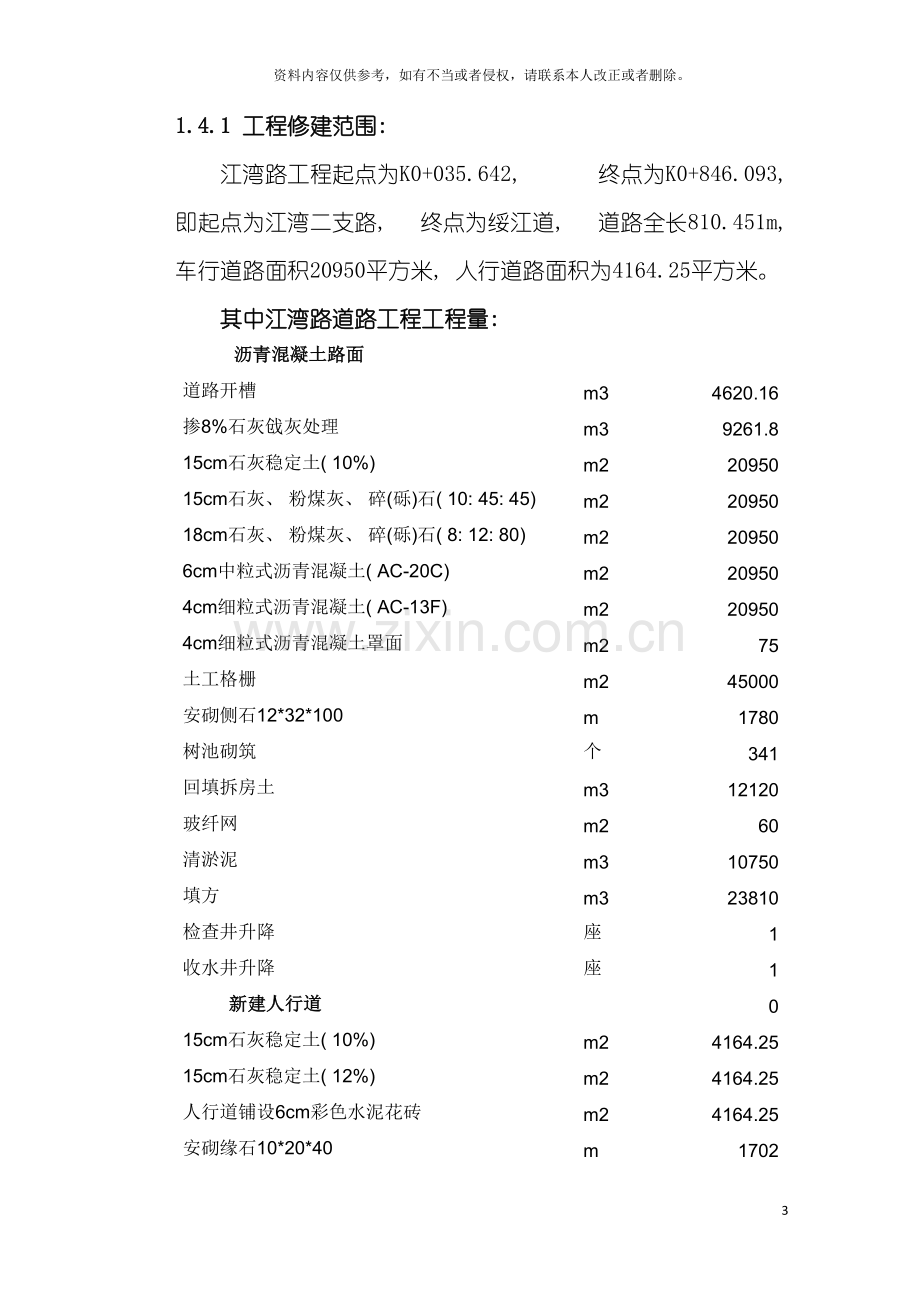 道路排水中水工程技术标模板.doc_第3页