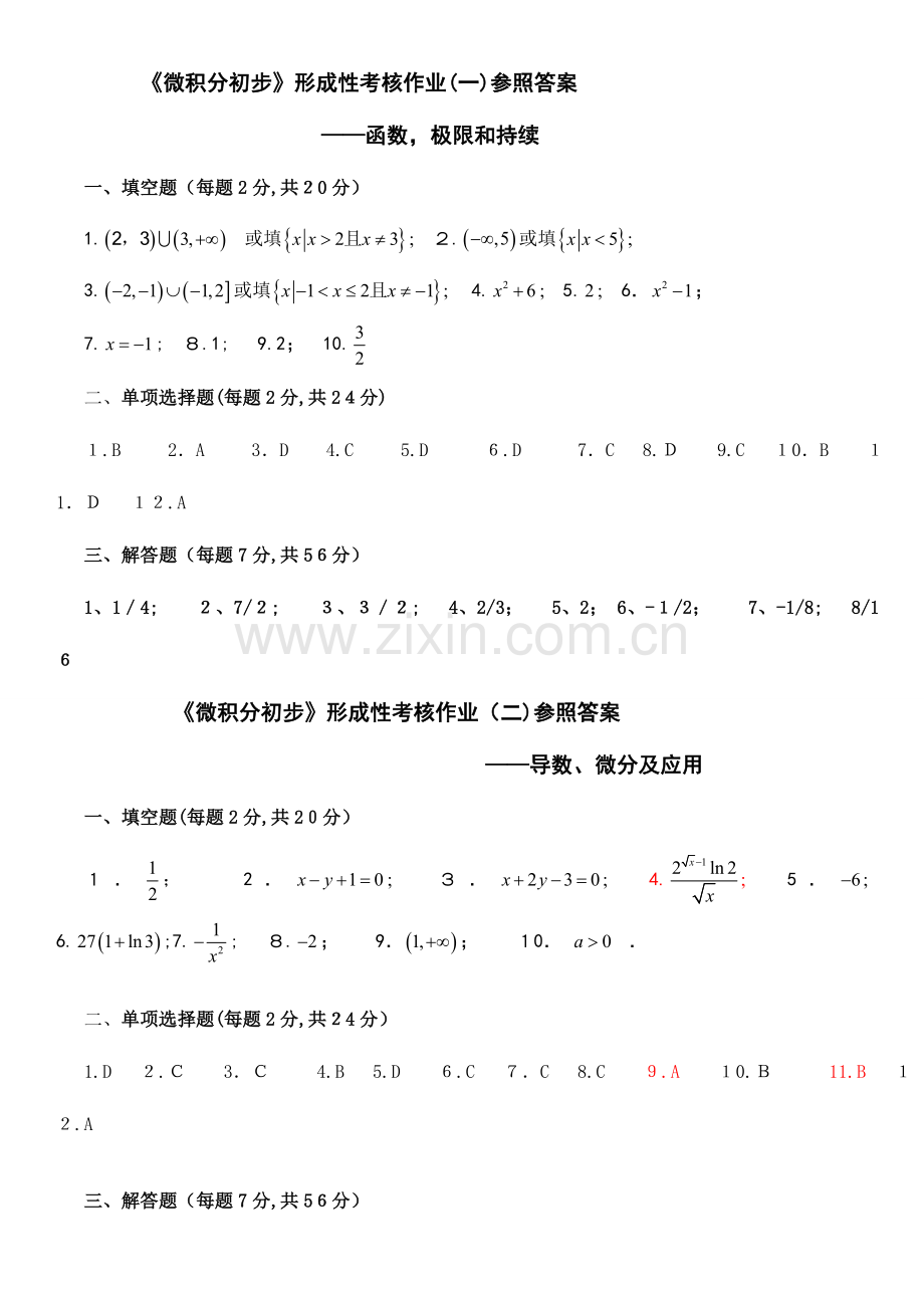 2023年微积分初步形成性考核作业答案.doc_第1页