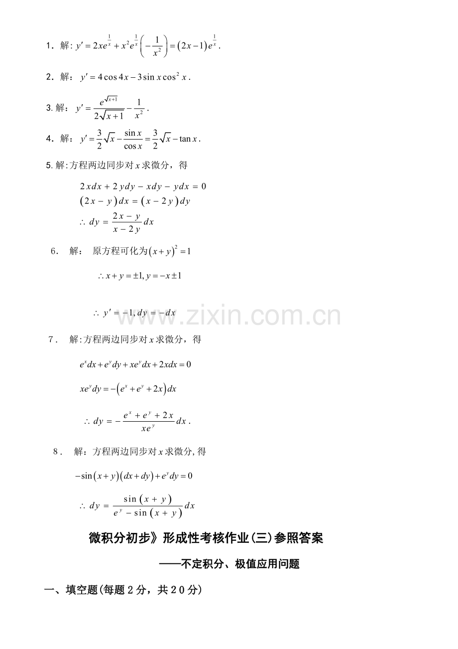 2023年微积分初步形成性考核作业答案.doc_第2页