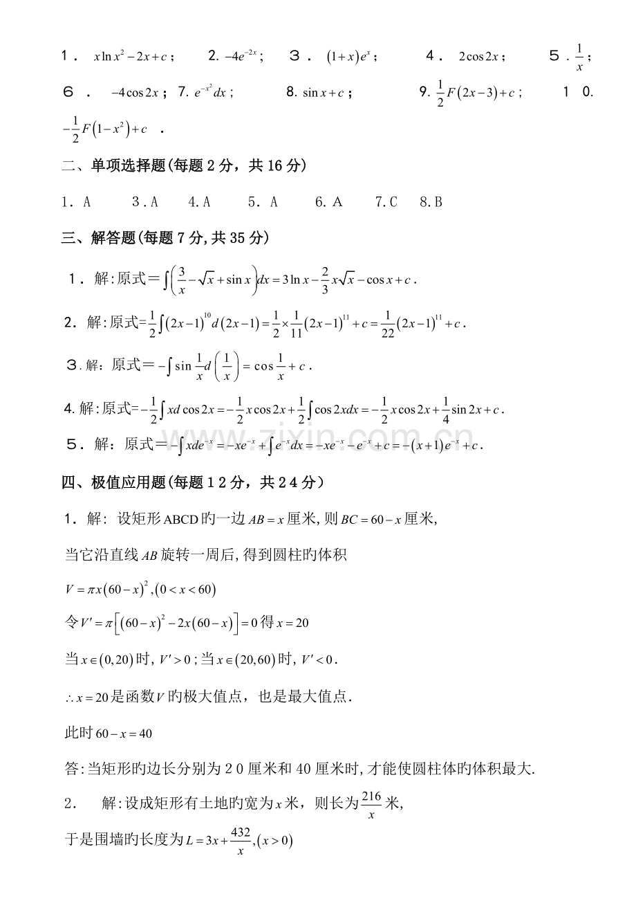 2023年微积分初步形成性考核作业答案.doc_第3页