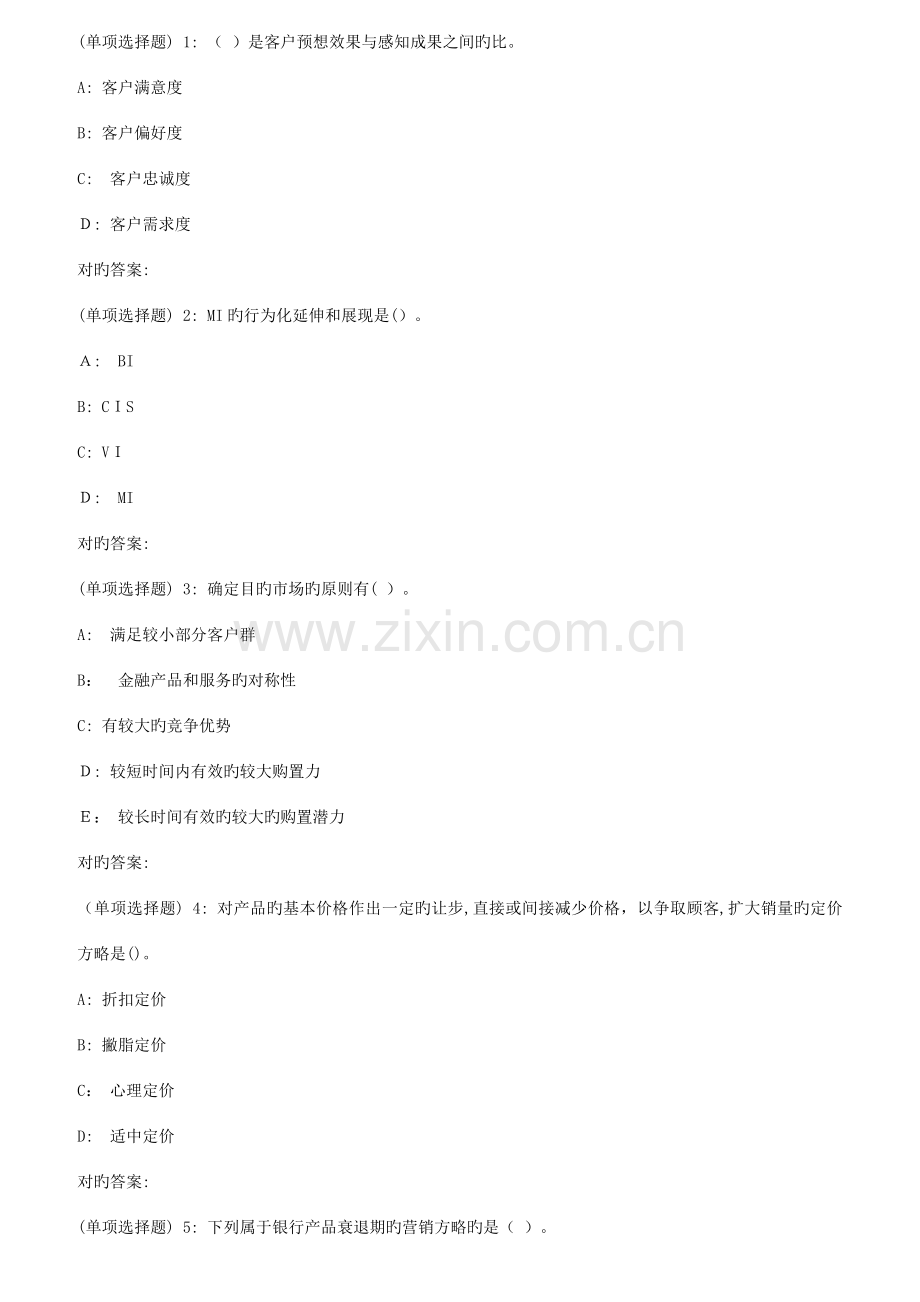 2023年秋东财金融服务营销在线作业一更新.doc_第1页