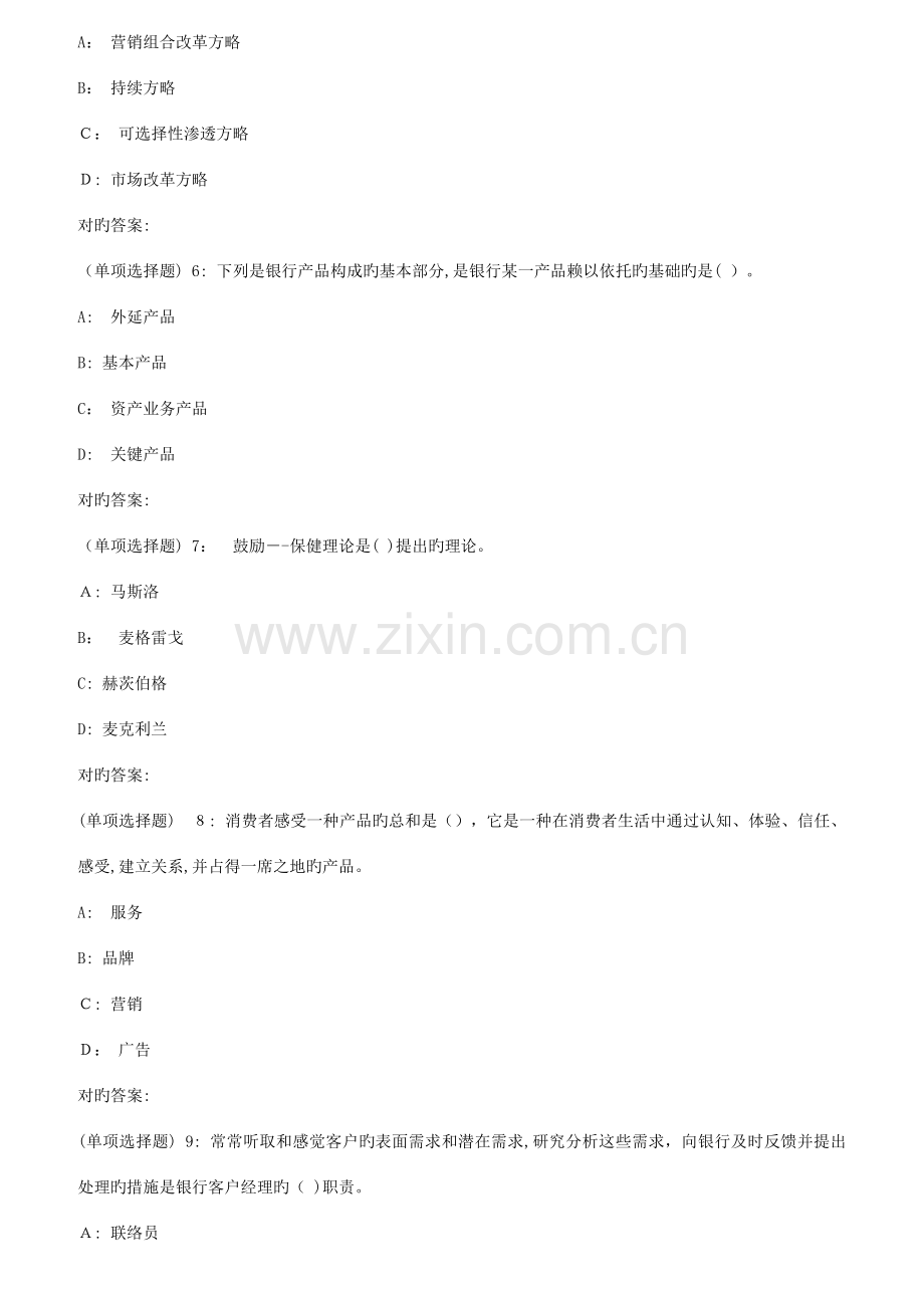 2023年秋东财金融服务营销在线作业一更新.doc_第2页