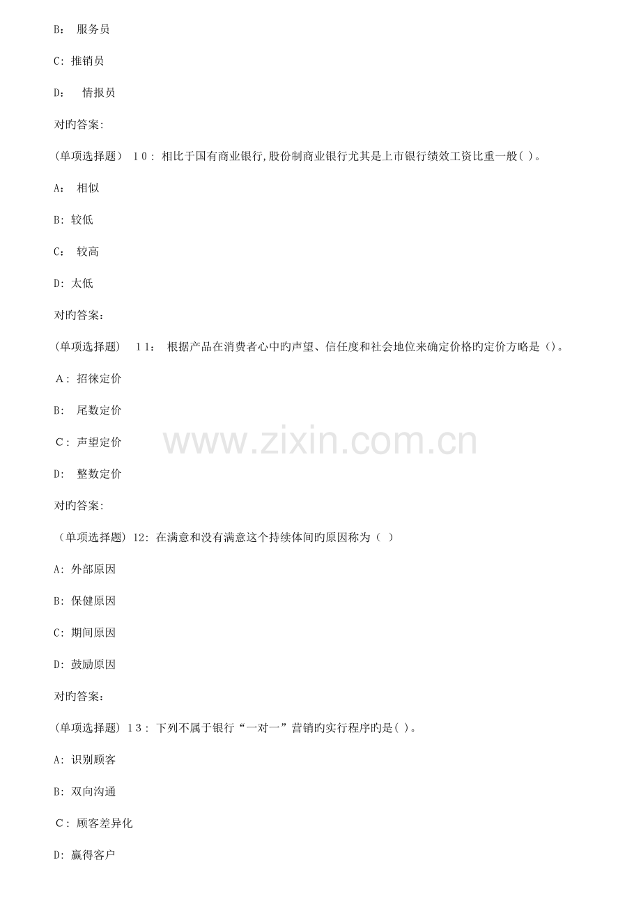 2023年秋东财金融服务营销在线作业一更新.doc_第3页