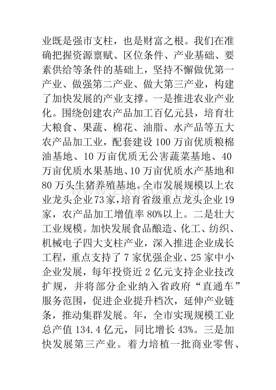 财源建设交流材料.docx_第2页