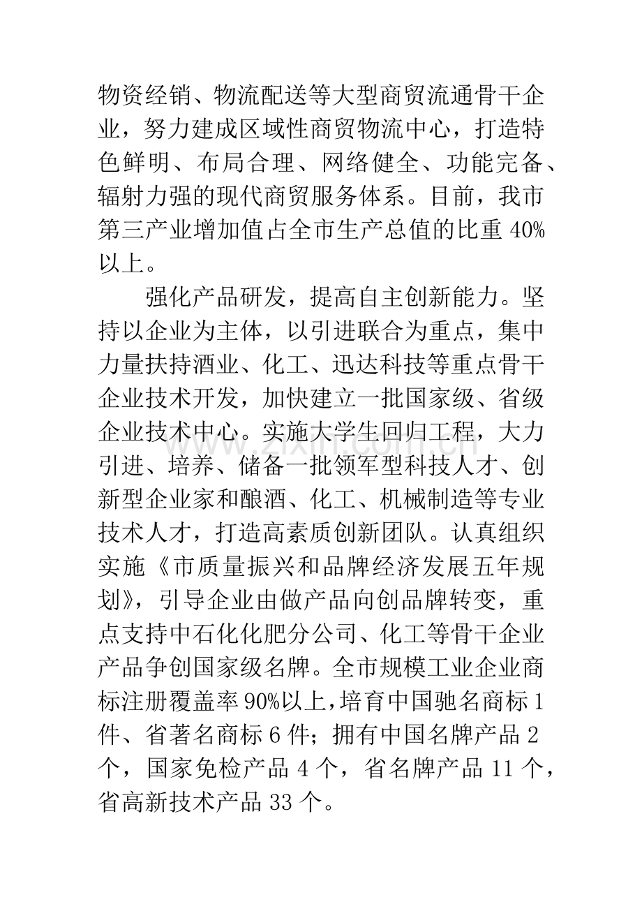 财源建设交流材料.docx_第3页