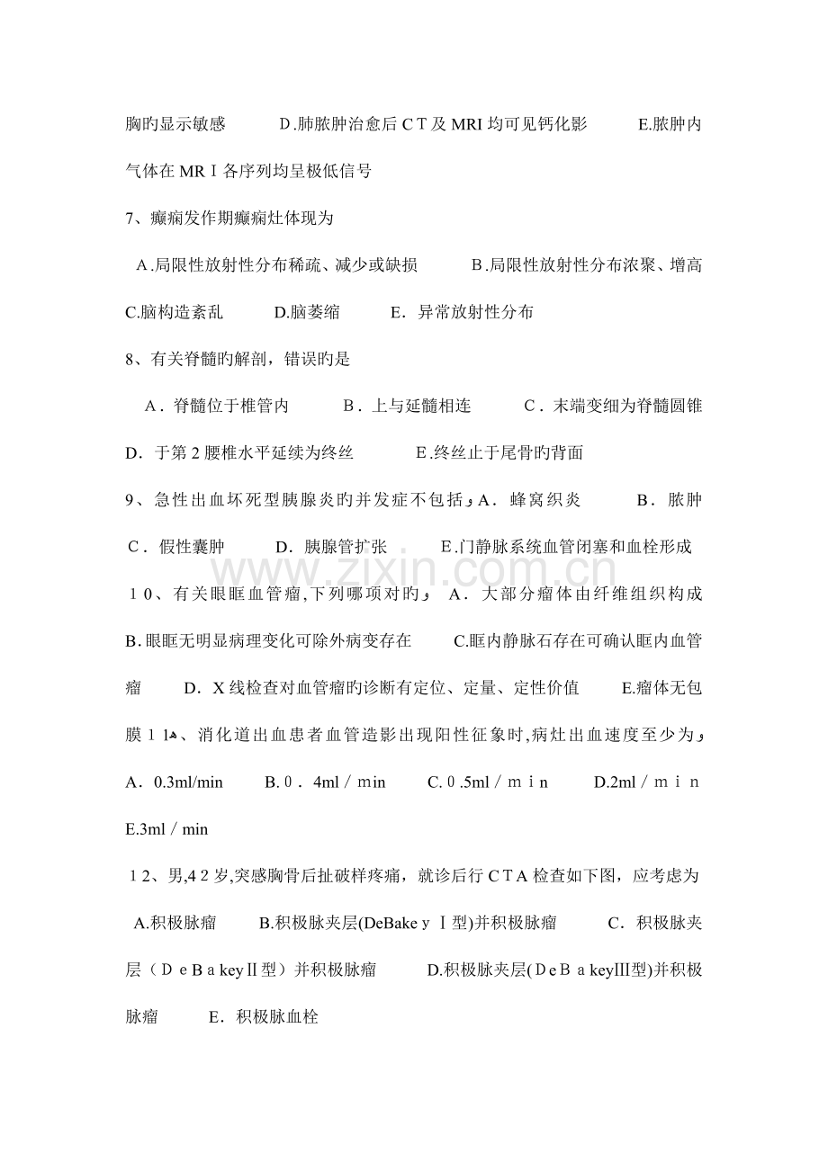 2023年吉林省主治医师放射科实操模拟试题.docx_第2页