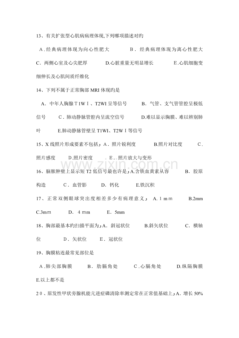 2023年吉林省主治医师放射科实操模拟试题.docx_第3页