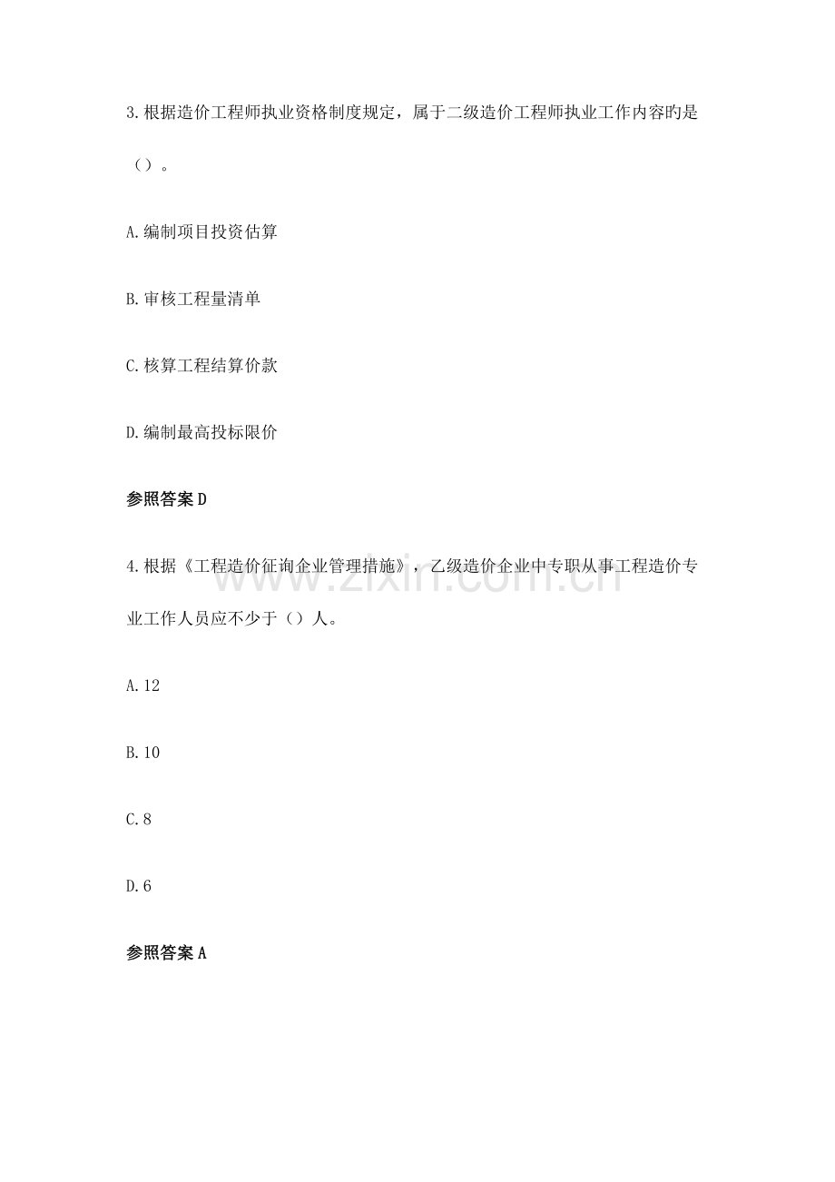 2023年一级造价工程师造价管理真题及答案.docx_第2页