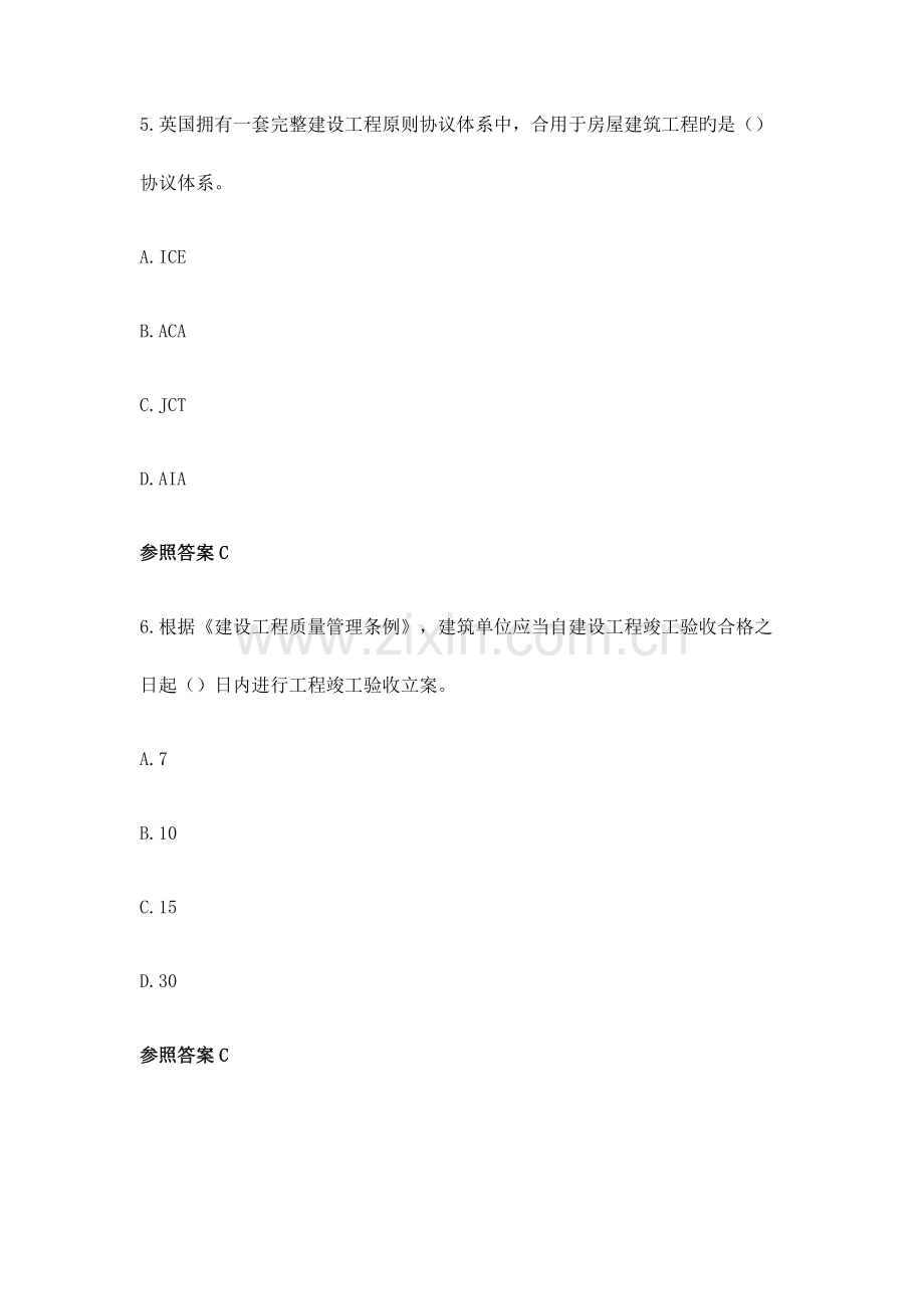 2023年一级造价工程师造价管理真题及答案.docx_第3页