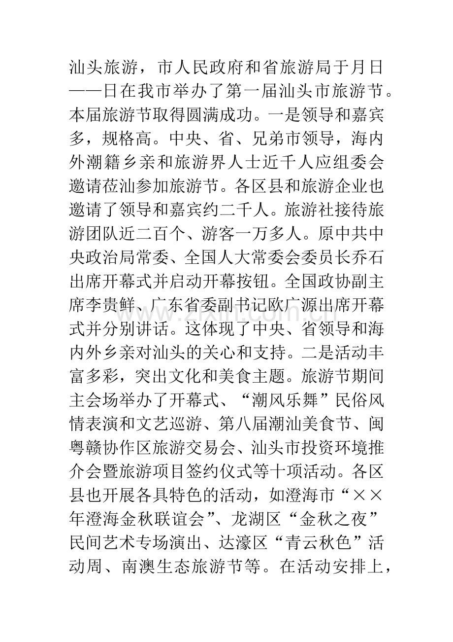 在旅游工作会议上的讲话.docx_第2页