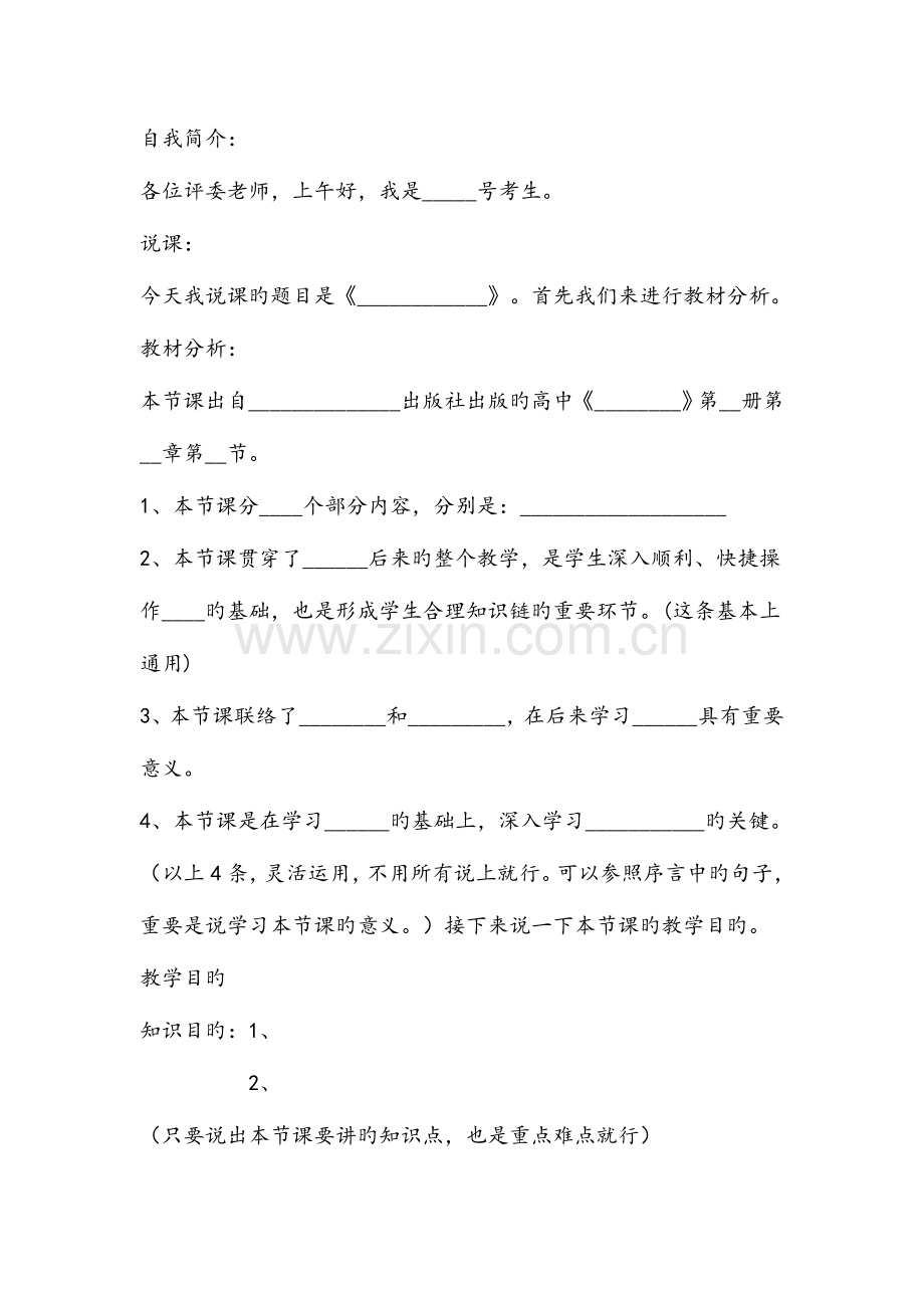 2023年教师资格证面试试讲模板.doc_第1页