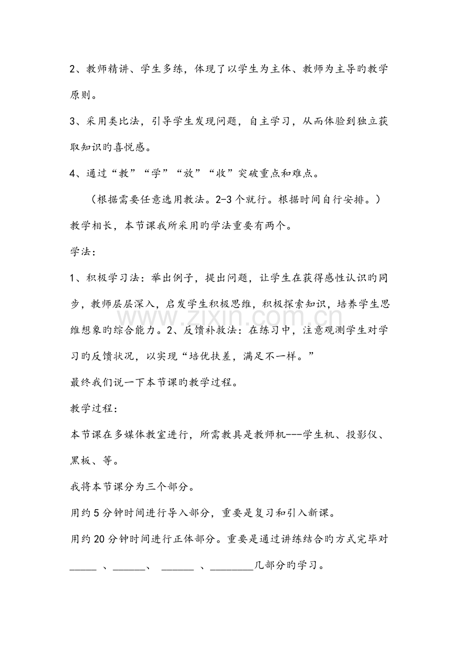 2023年教师资格证面试试讲模板.doc_第3页