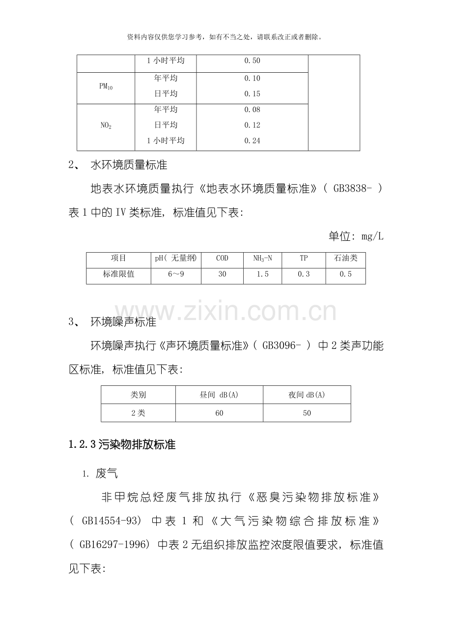 环境影响评价报告书样本.doc_第3页