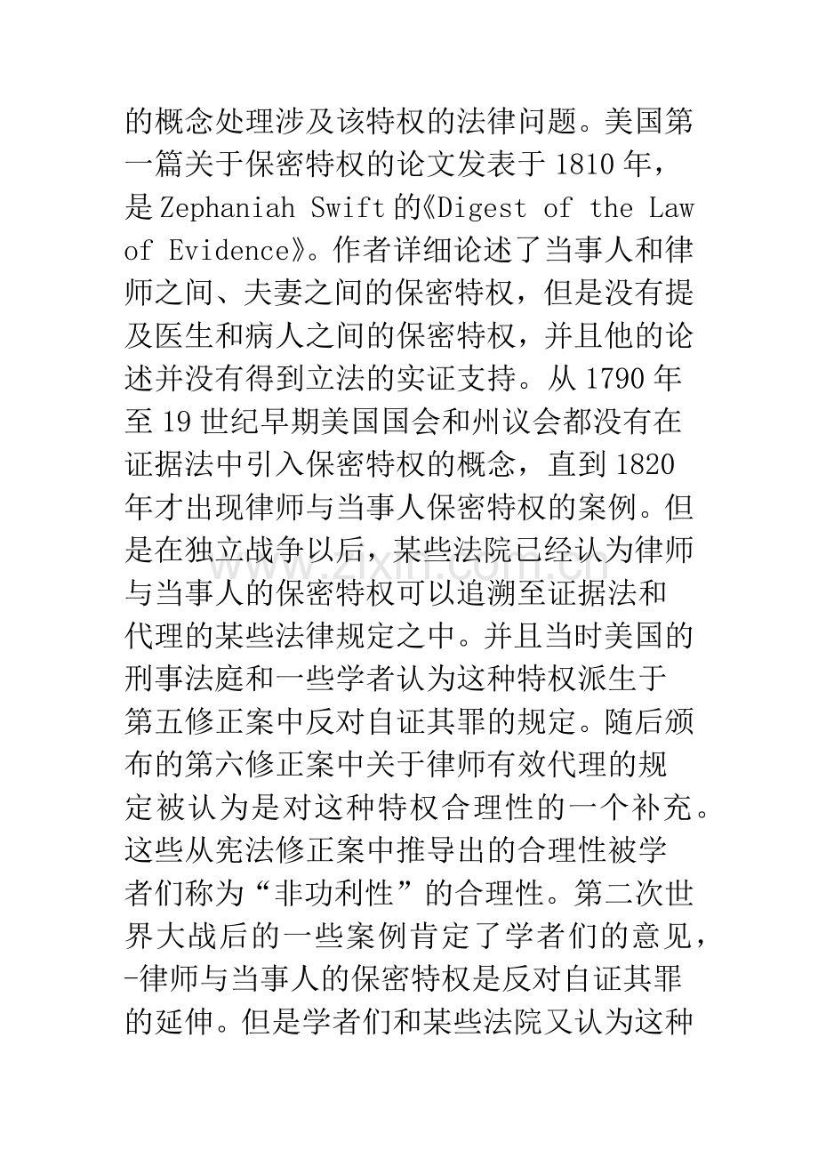 律师与当事人的保密特权.docx_第3页