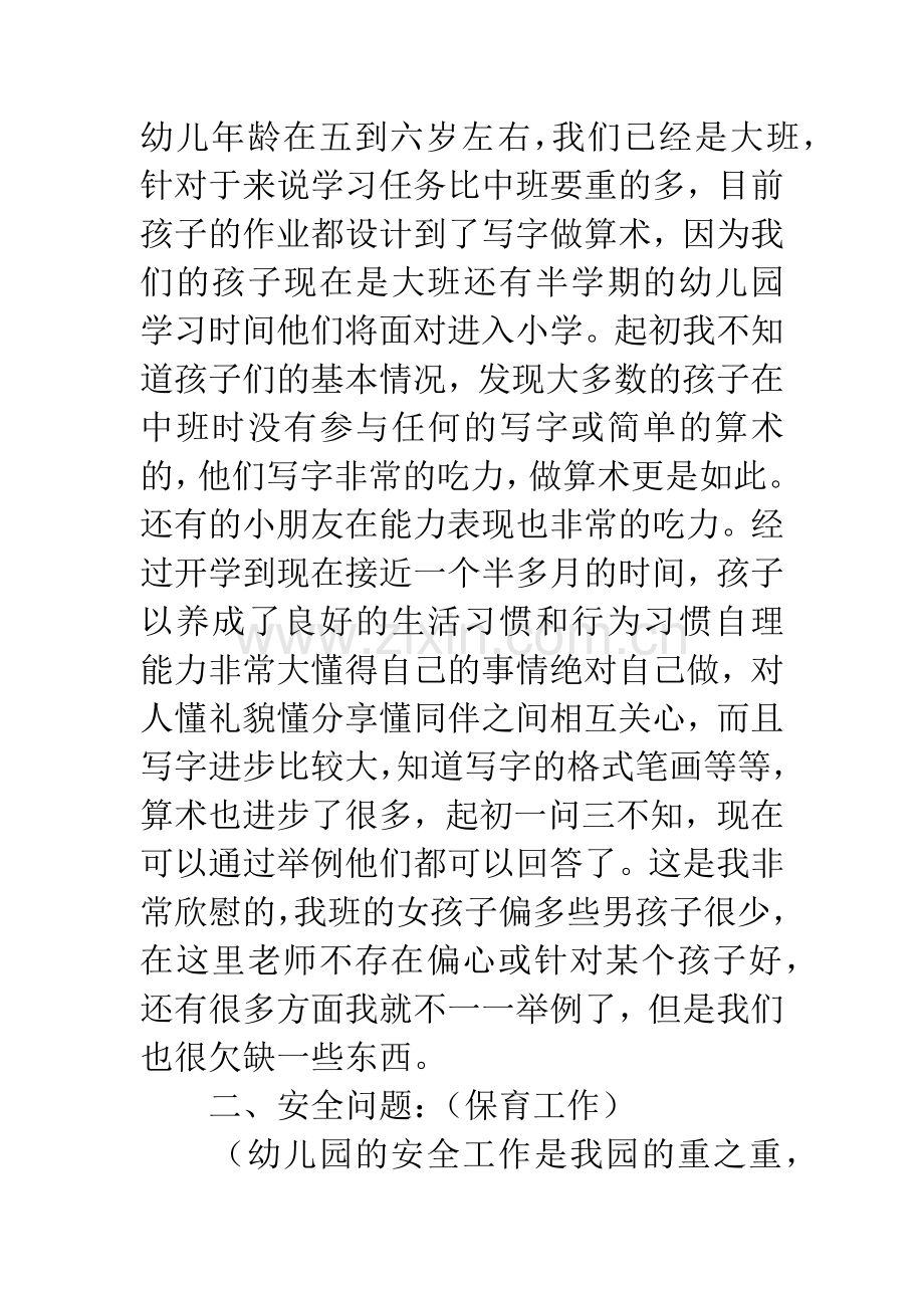 幼儿大班家长会发言稿.docx_第2页