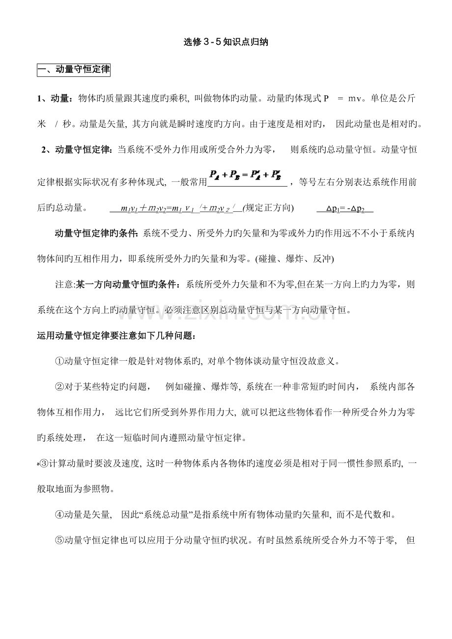 2023年选修知识点归纳.doc_第1页