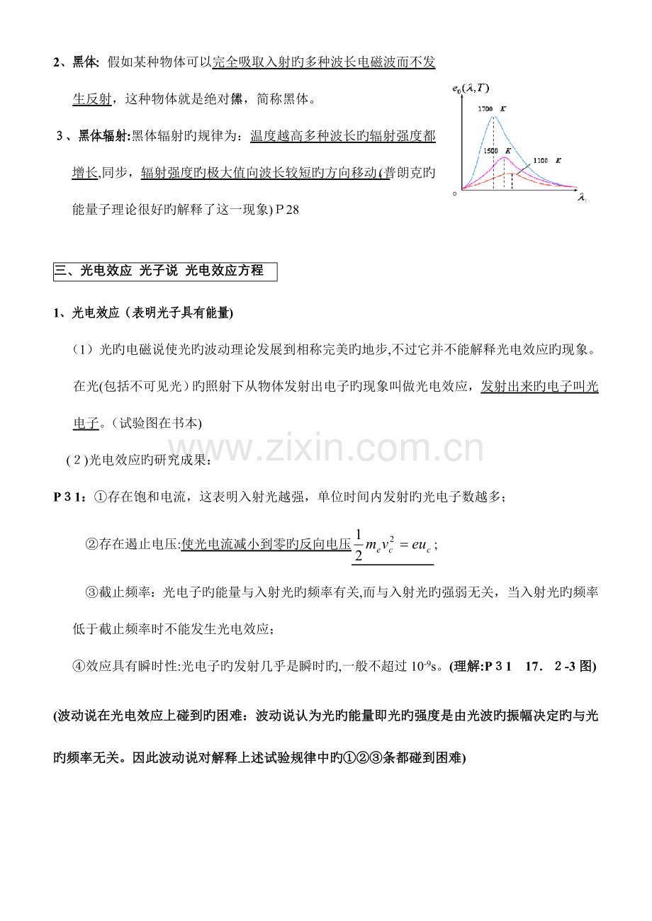 2023年选修知识点归纳.doc_第3页