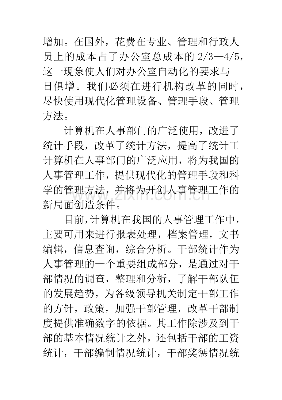 计算机管理实习报告.docx_第2页