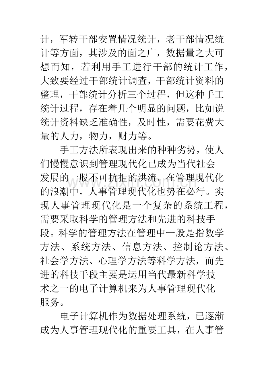 计算机管理实习报告.docx_第3页