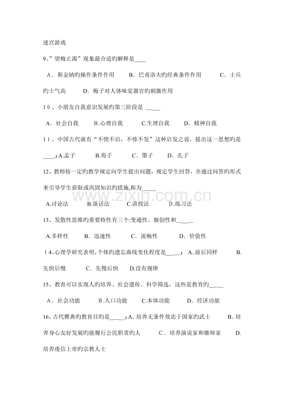 2023年四川省教师资格证认定考试考试题.doc_第2页