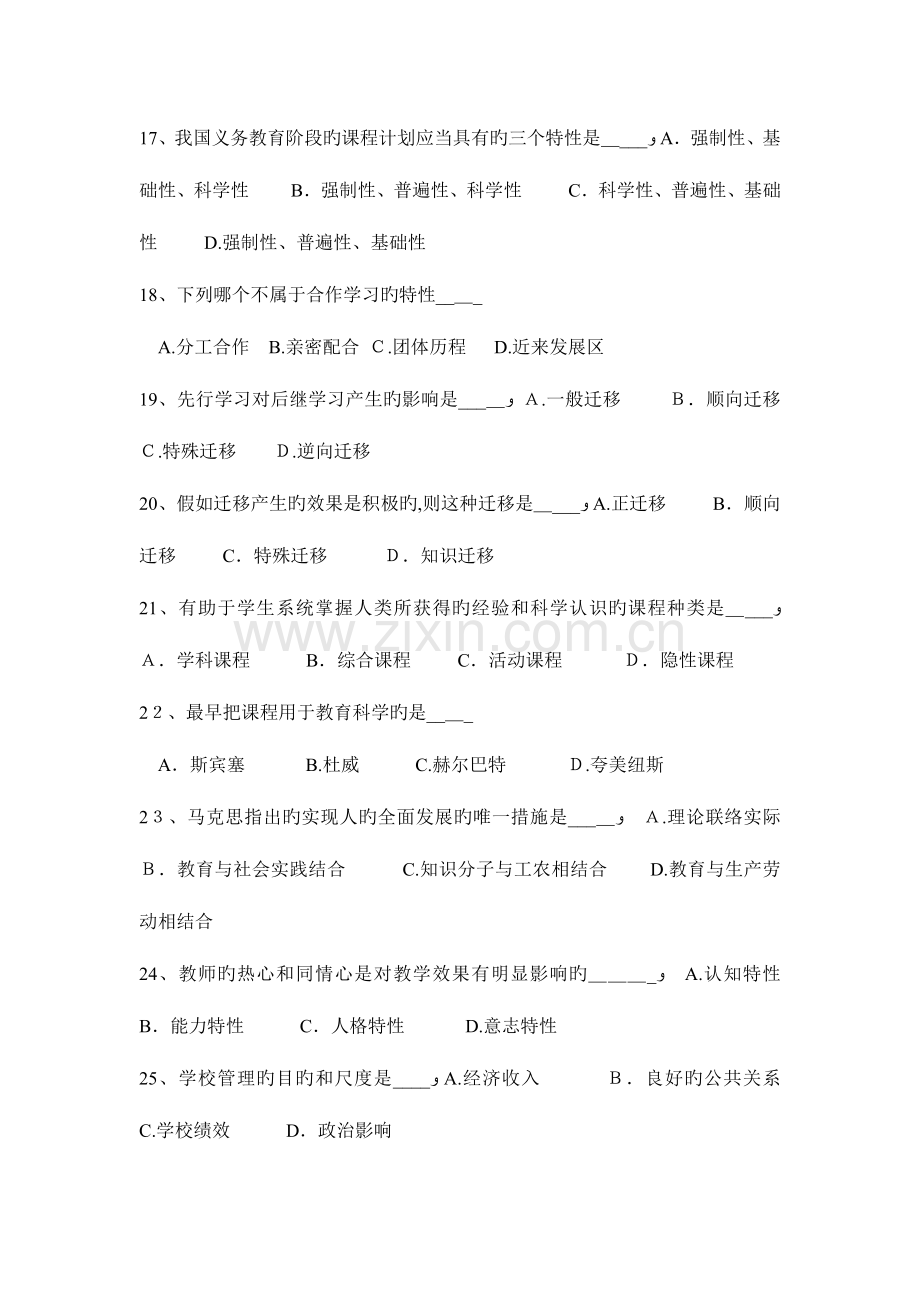 2023年四川省教师资格证认定考试考试题.doc_第3页