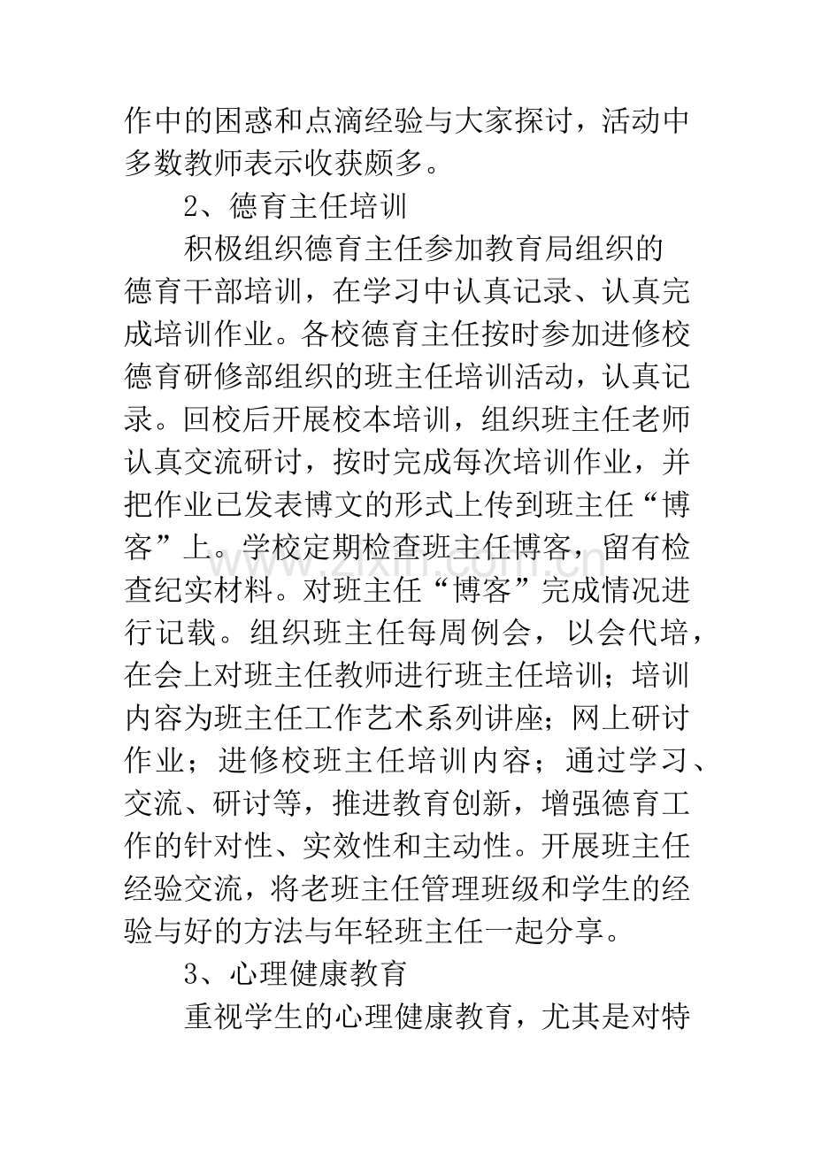 20XX学年下学期德育研修工作总结.docx_第2页