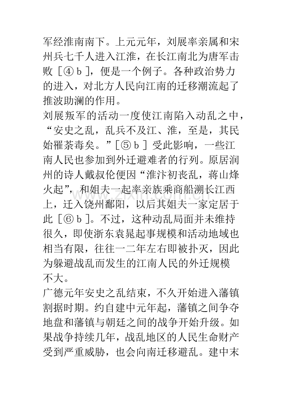 唐后期五代江南地区的北方移民.docx_第3页