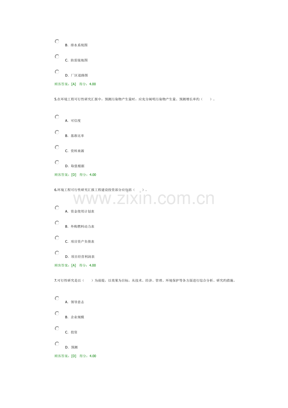 2023年注册咨询工程师环保工程师与规范考试试题答案.docx_第2页