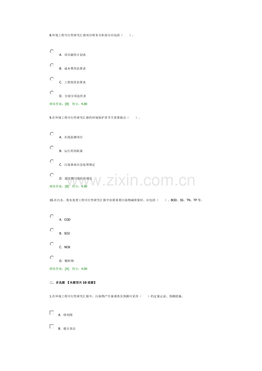 2023年注册咨询工程师环保工程师与规范考试试题答案.docx_第3页