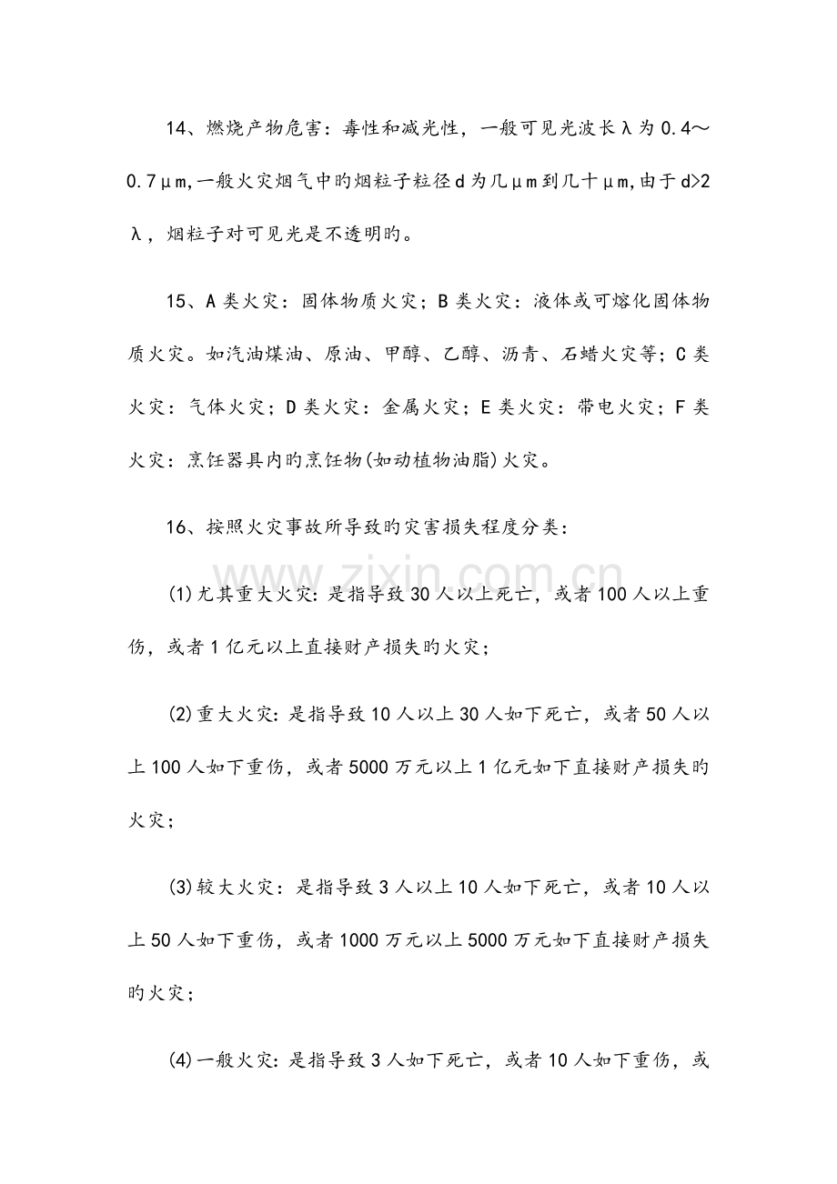 2023年一级消防工程师考试高频考点汇总.docx_第3页