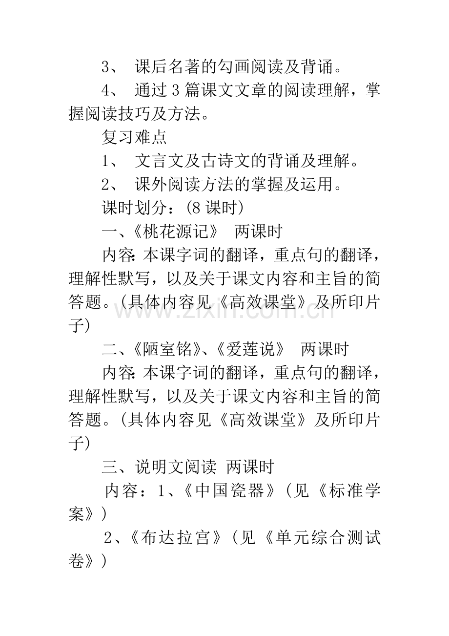 初二期中考试语文复习计划.docx_第2页