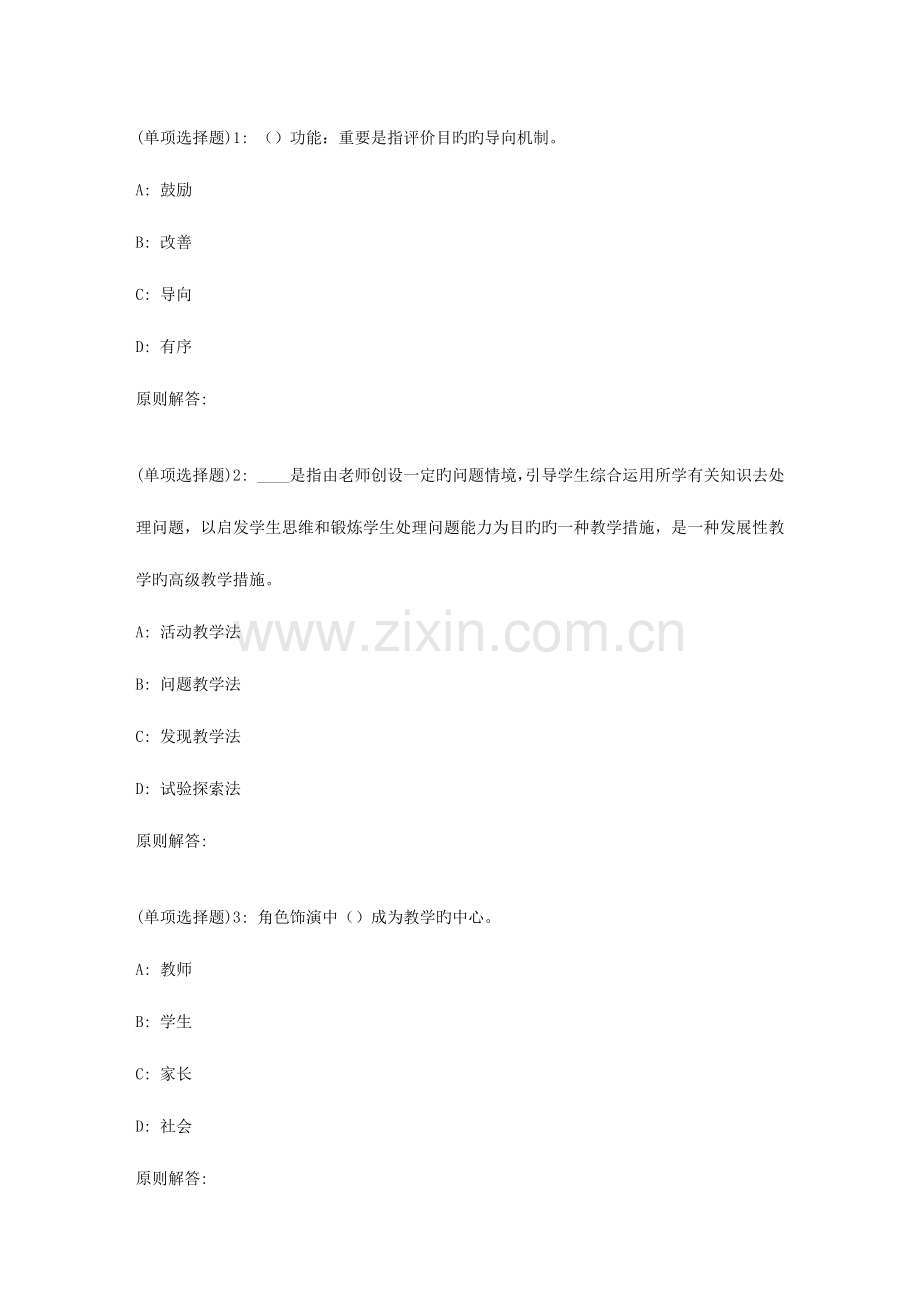 2023年春福师小学科学教育在线作业一.doc_第1页