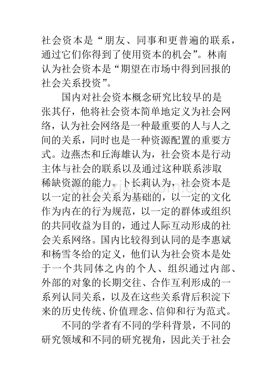 我国产业集群的社会资本理论视角.docx_第3页