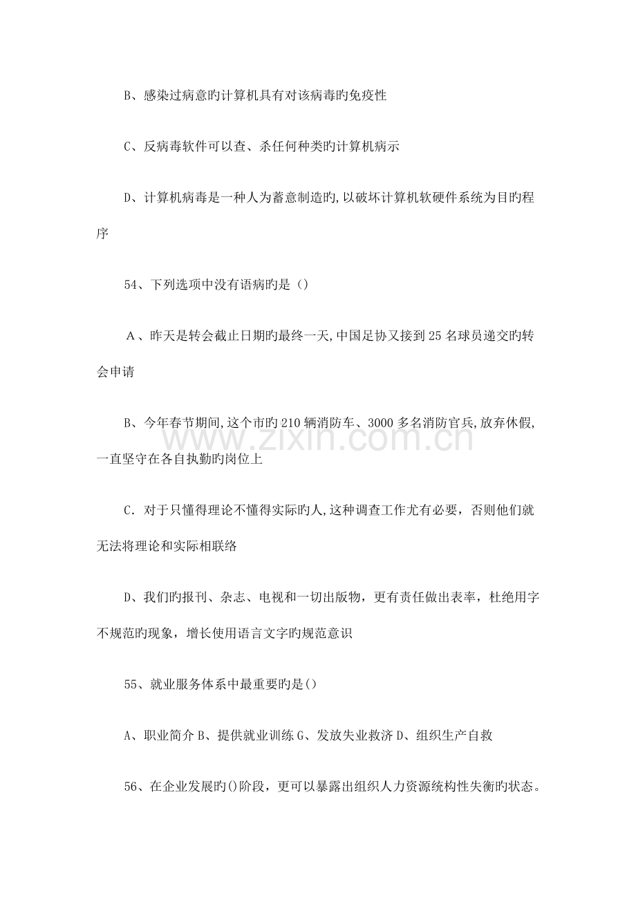 2023年助理人力资源师考试基础知识题大全.doc_第2页