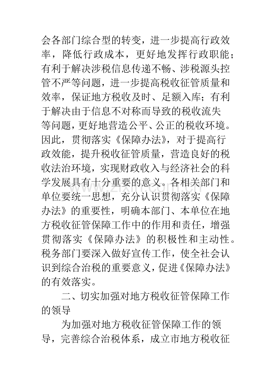 地方税收征管保障总结.docx_第2页