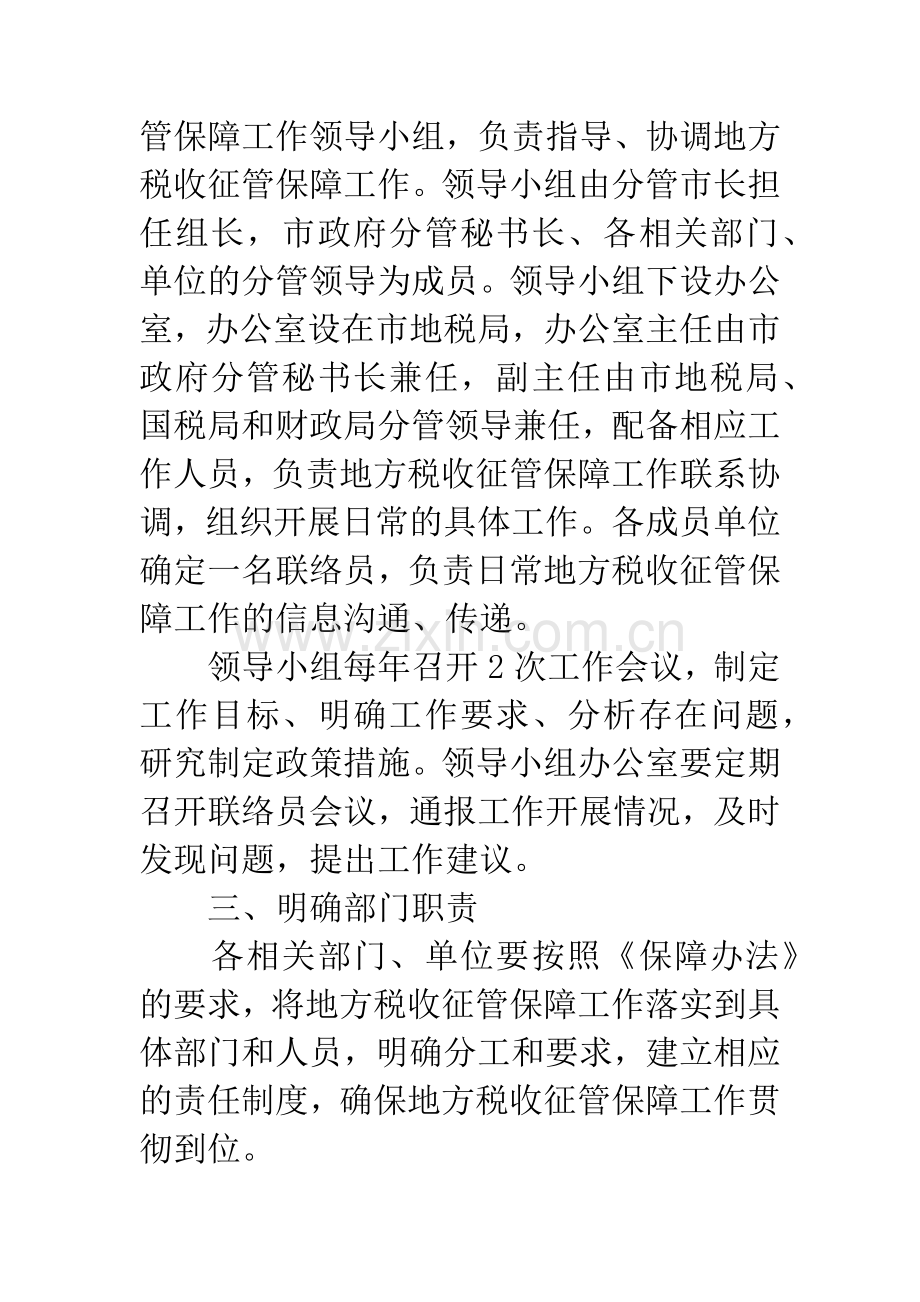 地方税收征管保障总结.docx_第3页