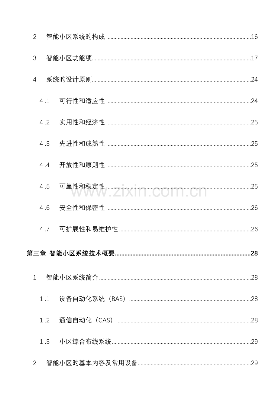 智慧社区建设与方案.doc_第3页