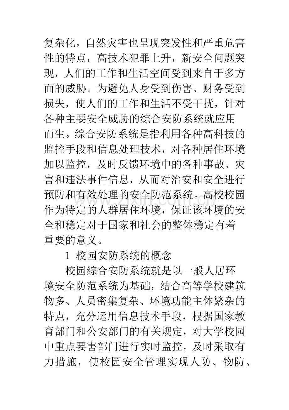 智能化校园的安防系统-1.docx_第2页