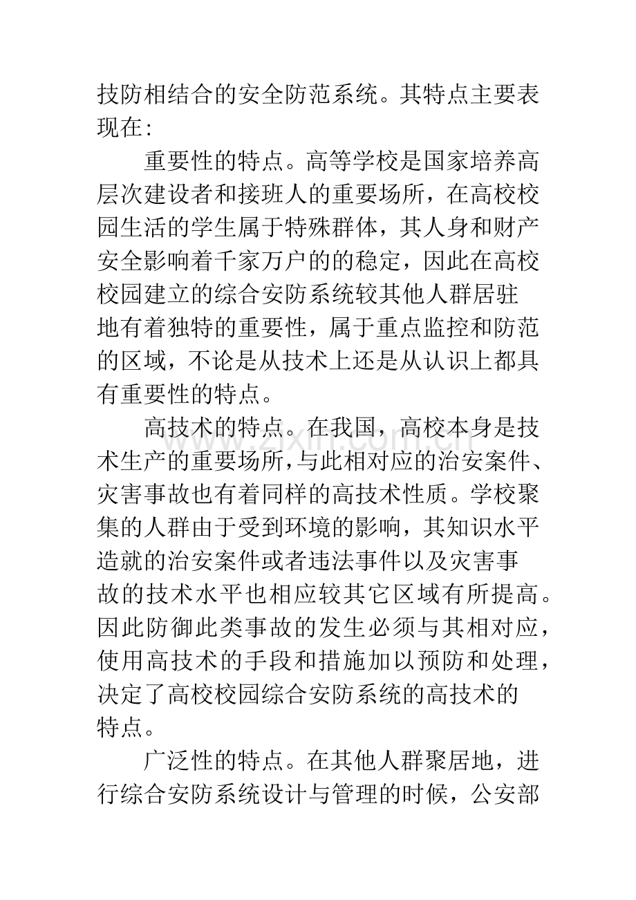 智能化校园的安防系统-1.docx_第3页