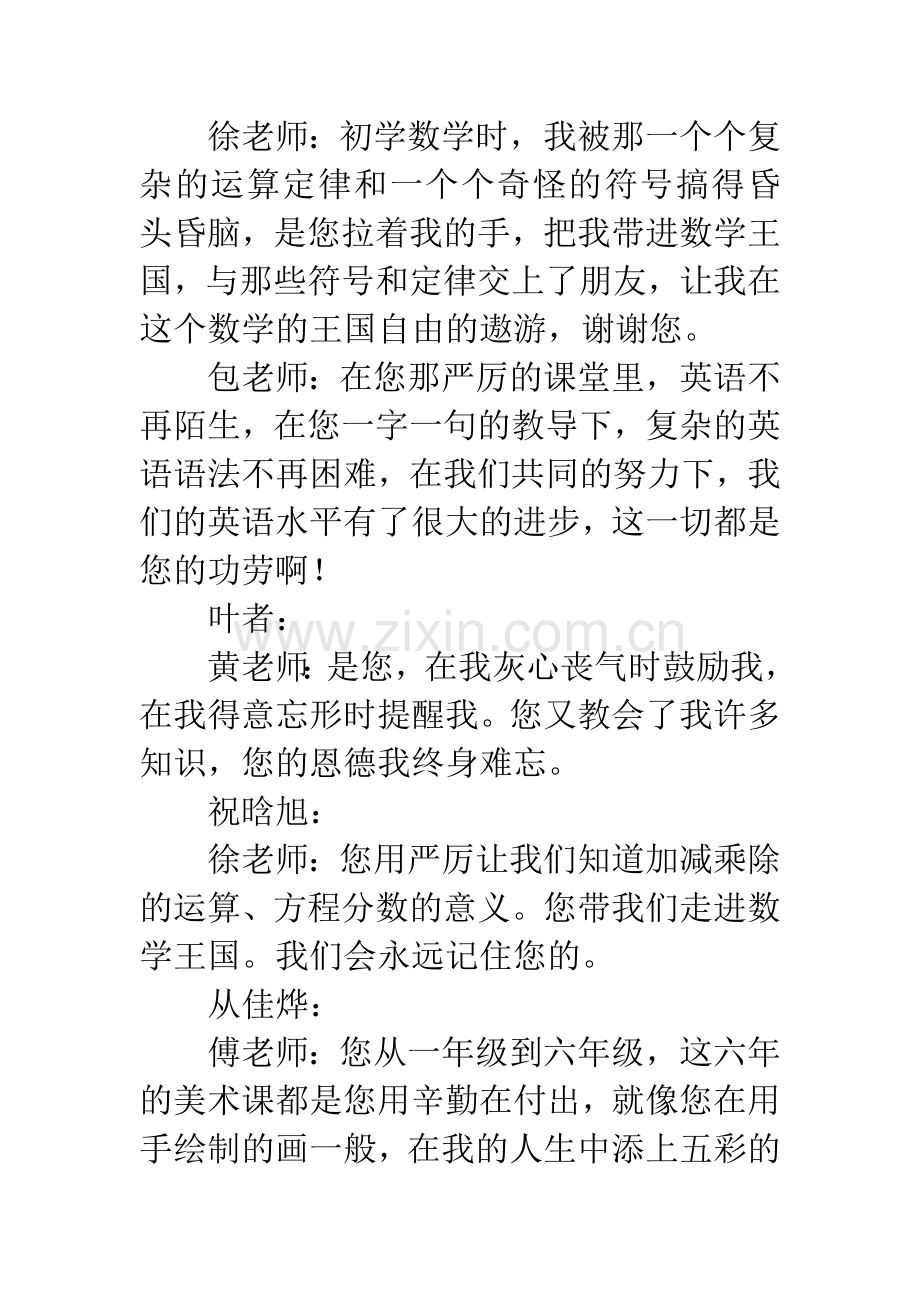 小学生给老师的毕业赠言.docx_第2页