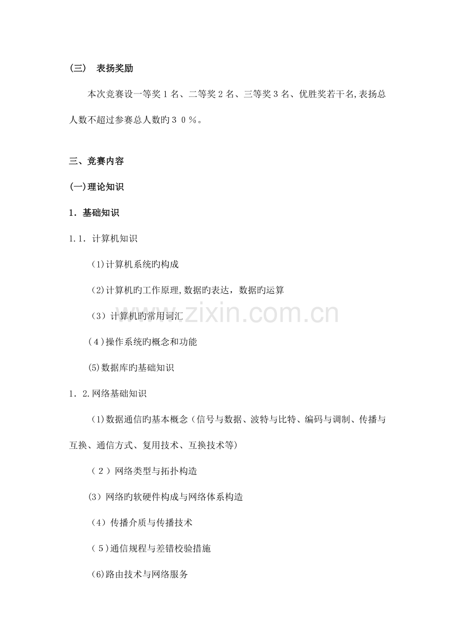 2023年计算机网络应用竞赛方案.doc_第2页