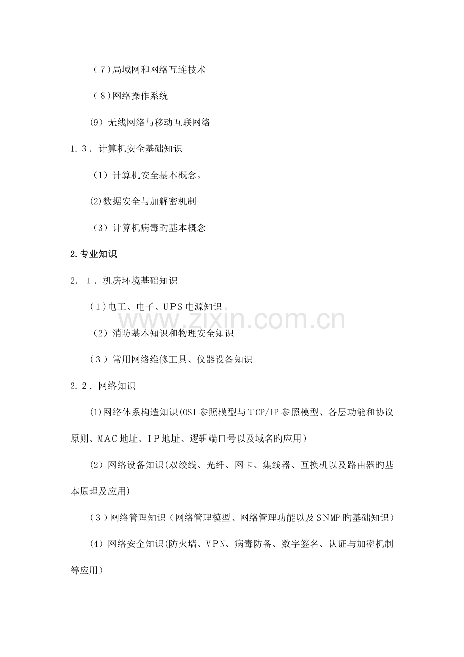 2023年计算机网络应用竞赛方案.doc_第3页