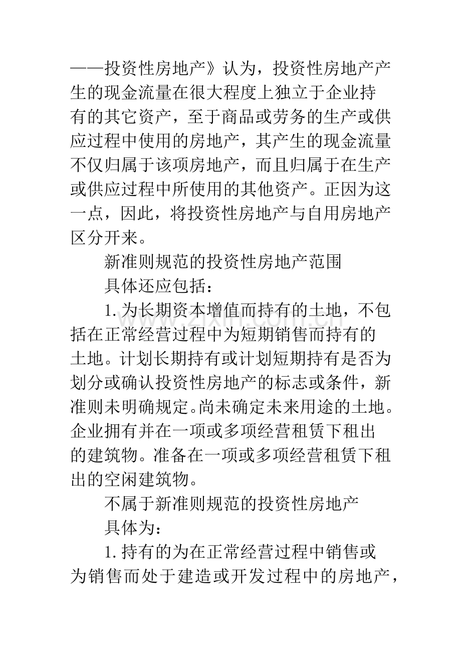 投资性房地产准则解读-1.docx_第2页